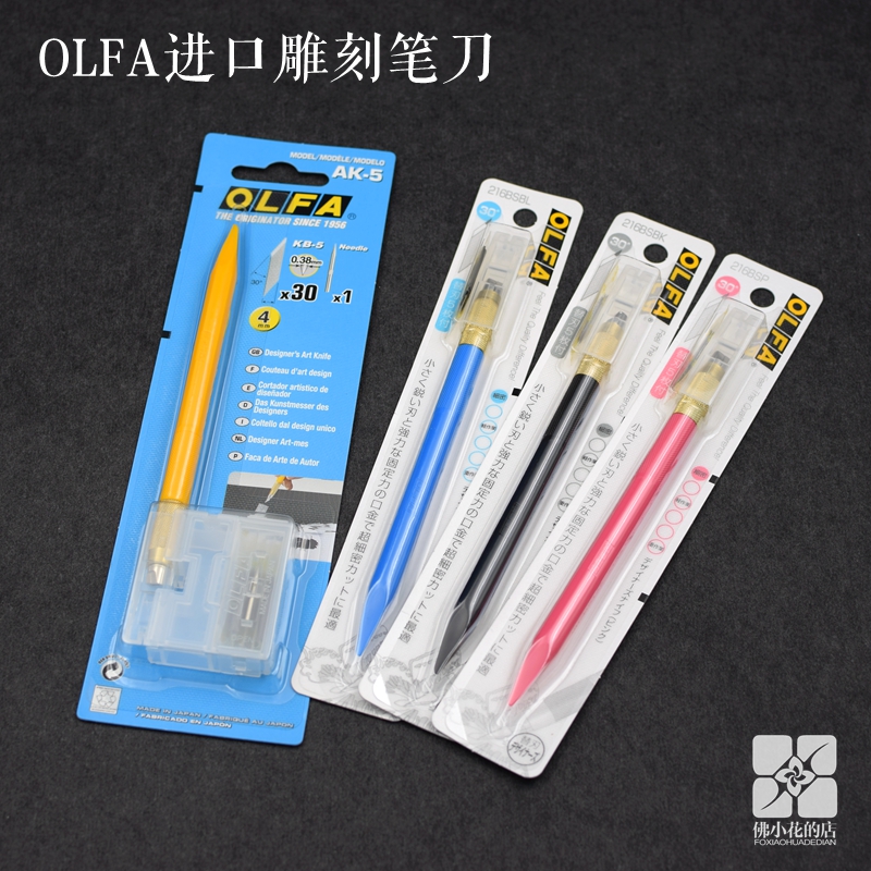 Japan OLFA small yellow AK-5 rubber stamp engraving special pen knife paper carving leather model film blade