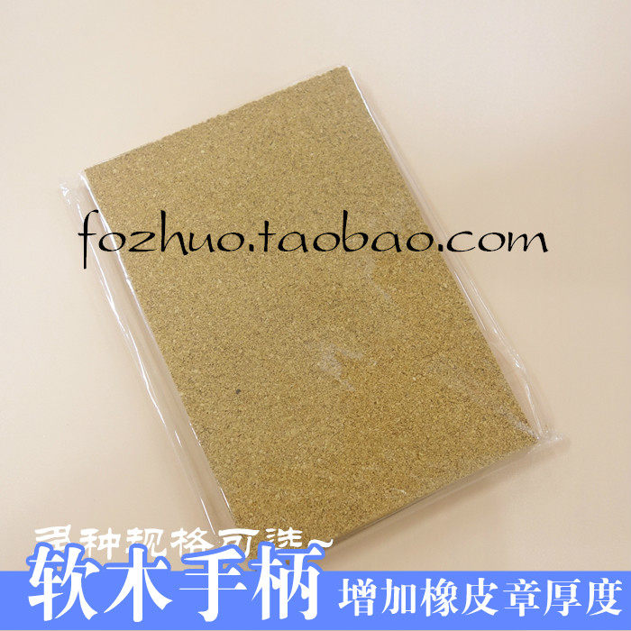 Rubber stamp special handle to cut cork handle base ultra-cotton dense DIY material multi-spec