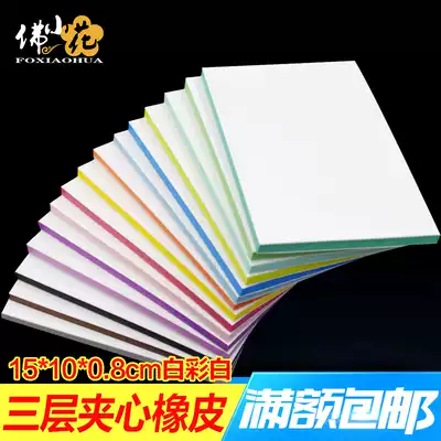 White rainbow sandwich three-layer engraving rubber stamp 15*10*0 8cm Student printmaking handmade color rubber brick