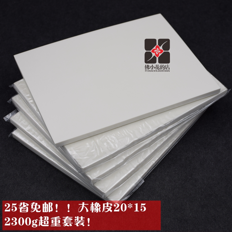 Large white suit Professional engraving rubber stamp not able to powder 20 * 15 * 8cm 0 number pure white rubber brick