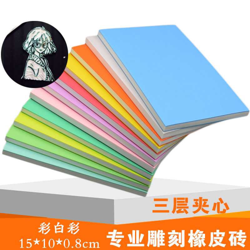 Color white color three-layer sandwich rainbow rubber brick engraving rubber stamp 15*10*0 8cm handmade DIY art prints