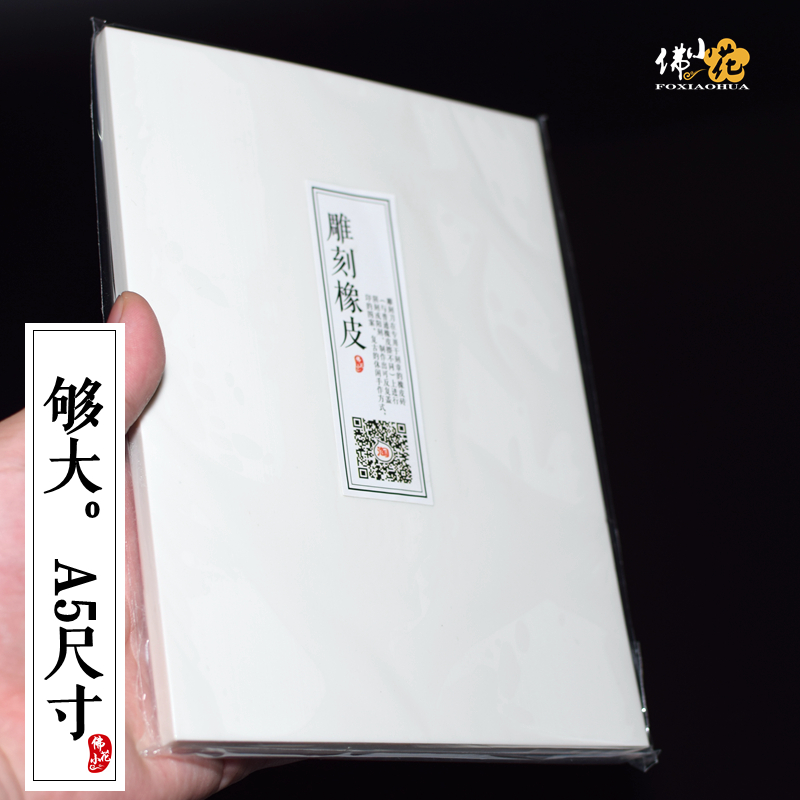 Special material board for engraving rubber stamps 20x15 big white rubber hand-carved rubber brick A5 size print