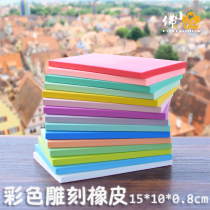 Color carved rubber brick fresh sale cute pure color hand-engraved rubber stamp high-grade material can not afford powder 15*10