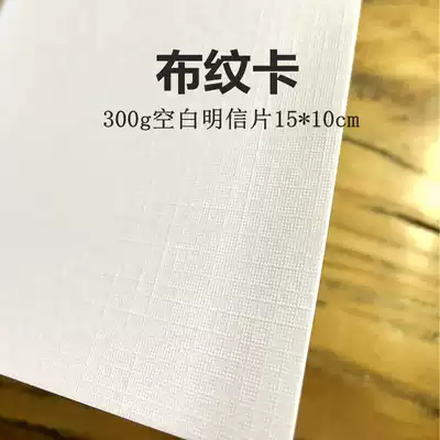 Imported cloth card blank postcard DIY card paper card paper crosshairs white card art paper