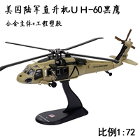 Bản gốc 1:72 Hợp kim máy bay trực thăng vũ trang Black Hawk của Mỹ Mô hình đã hoàn thành Mô hình tĩnh UH-60 đồ chơi trẻ em