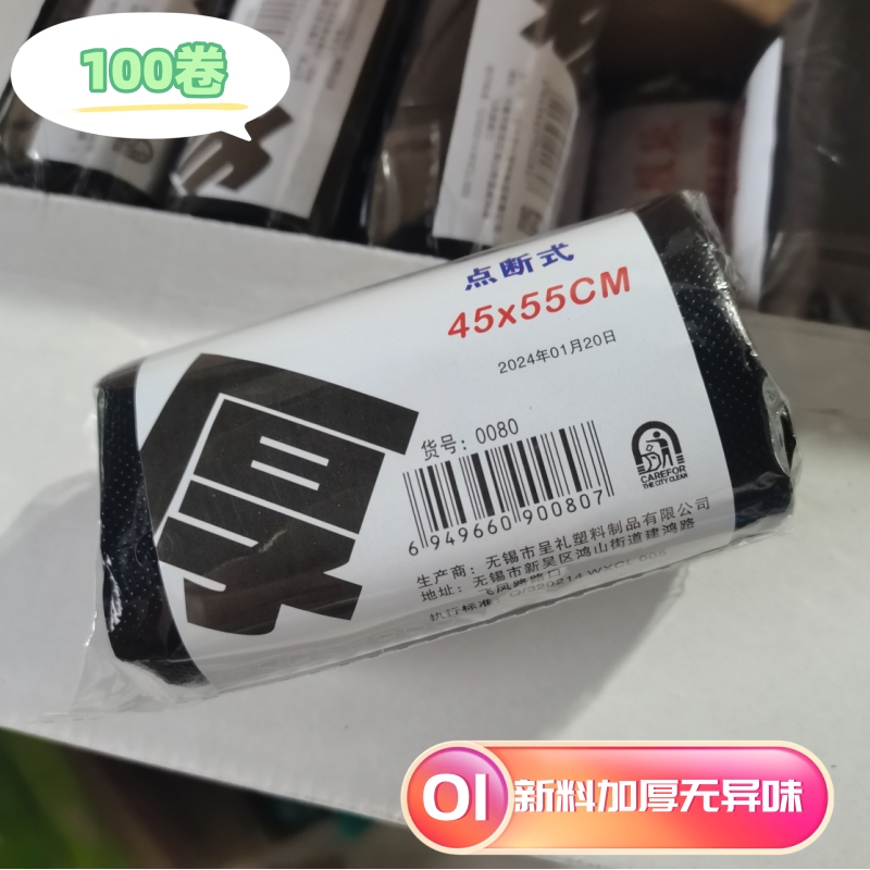 Chengyu 0080 Thickeneded Flat Black Garbage Bag Kitchen Cleaning Bag 45X55Cm Large Household Storage Affordable