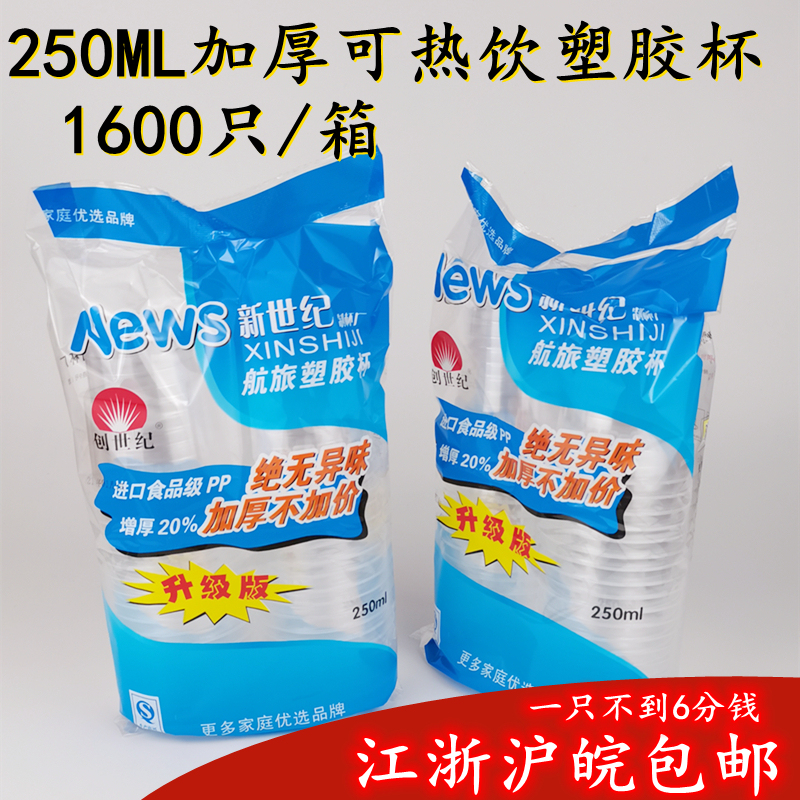 New Century Aviation Cup Plastic Cup Tea Cup Transparent Disposable Water Cup Food Grade Pp Granules 20% Thicker