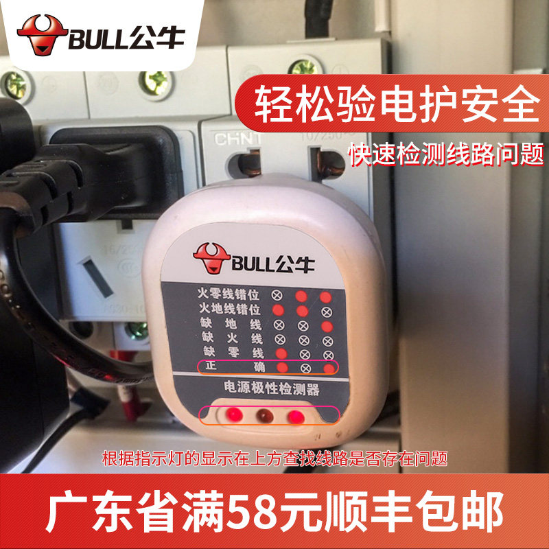 Bull Electroscope Electrical socket tester Line checker Plug Ground ground power supply polarity detector
