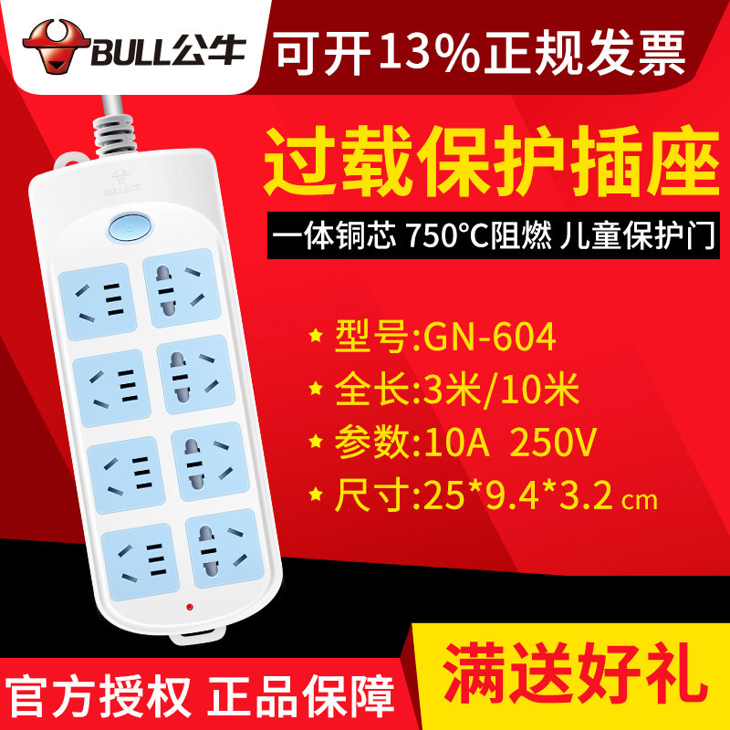 Bull Socket GN-604 overload protection wiring board wireless insertion row extension cord with extension cord plugboard 3 m