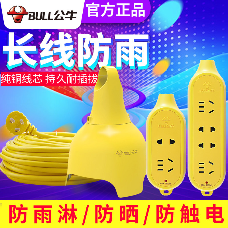 Bull Waterproof Socket Outdoor Rain Protection Battery Electric Motor Car Charging Source Extension Cord Outdoor plug-in-board