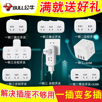 Bull socket converter panel multi-hole wireless plug-in board household multi-function plug without cable