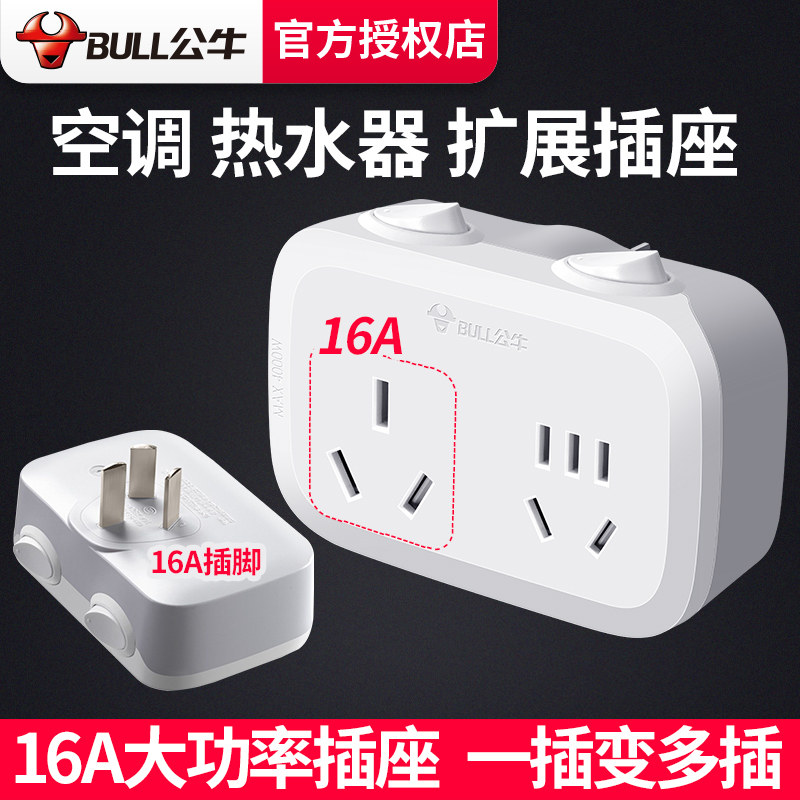 16 An air conditioning socket converter Bulls 16a 10a 10a 10% High power special three-hole platoon plug-plug plug