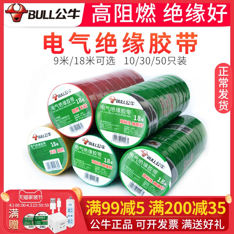 Bull Electrician Duct Tape 9 18 m Insulation Rubberized Rubberized Rubberized Fabric Pvc Adhesive Tape