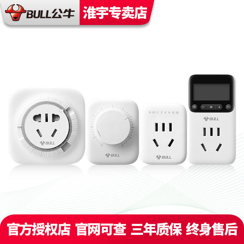 Bull timing socket household timer electronic appointment cycle automatic switch mechanical timing control power failure