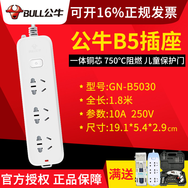 Bull Socket GN-B5030 Inserted patch panel with switch socket extension cord extension cord insert 1 8 m