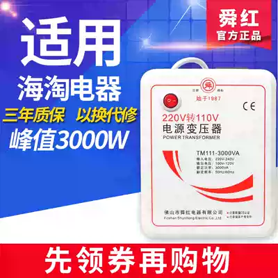Japanese elephant seal Tiger brand rice cooker transformer Shunhong 3000W 220V to 110V 100V voltage converter