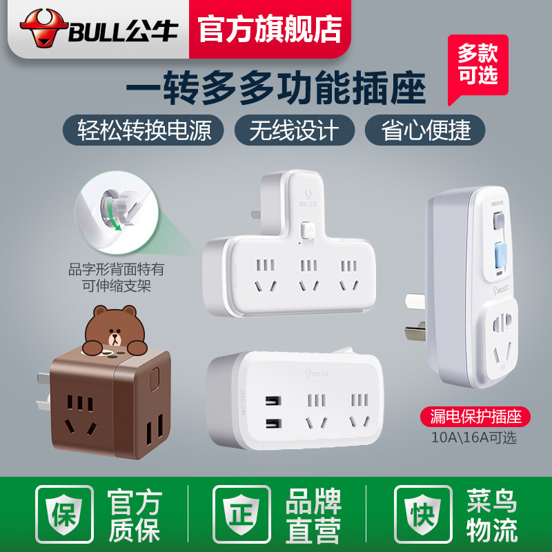 Bull socket converter one to two three porous power plug Multi-function extension cable panel wireless plug row