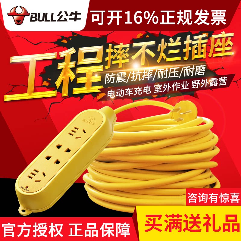 Bull GN-C5 Fall Non-Rotten Socket Extension Cord Plugging Board Patch Board 10 m Extension of Line Engineering Electric Vehicle