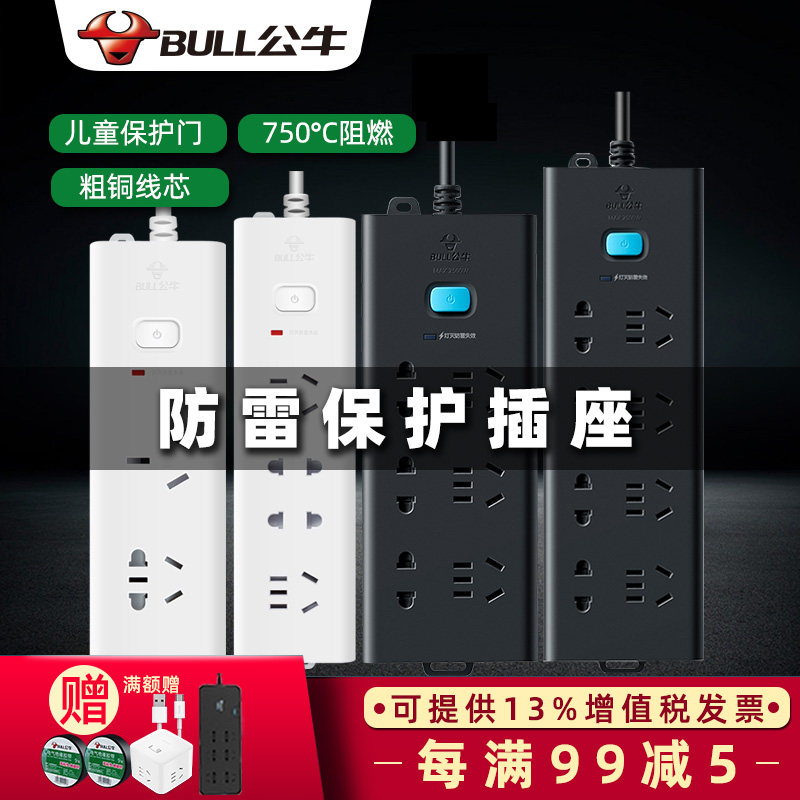 Bull Lightning Protection Socket Triple Lightning Protection Plug Board With Wire Home Type TV Multifunction Converter Wiring Board