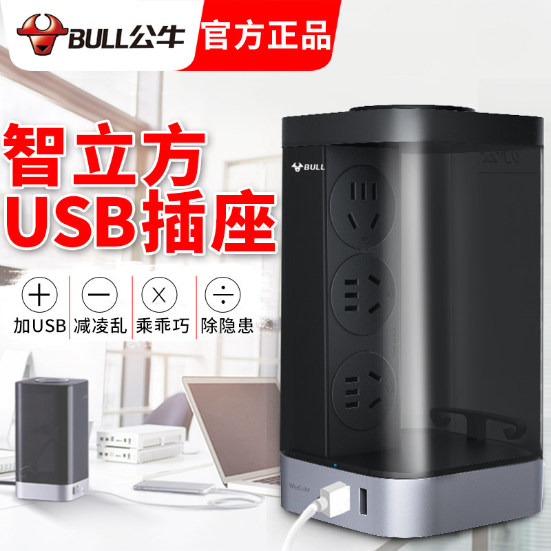 Bull Standing Socket With USB Patch Panel Multifunction Smart Insert Extension Line Wisdom Cubic Power Supply Containing Box