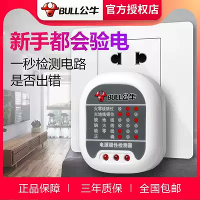 Bull electroscope socket test multifunctional power supply polarity meter grounding wire test power plug phase detector