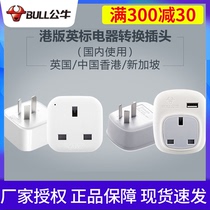 Bull port version British standard conversion plug Power converter socket United Kingdom Singapore Malaysia