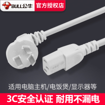 Bull rice cooker power cord three-hole universal computer host monitor printer electric heating pot hot pot three plugs