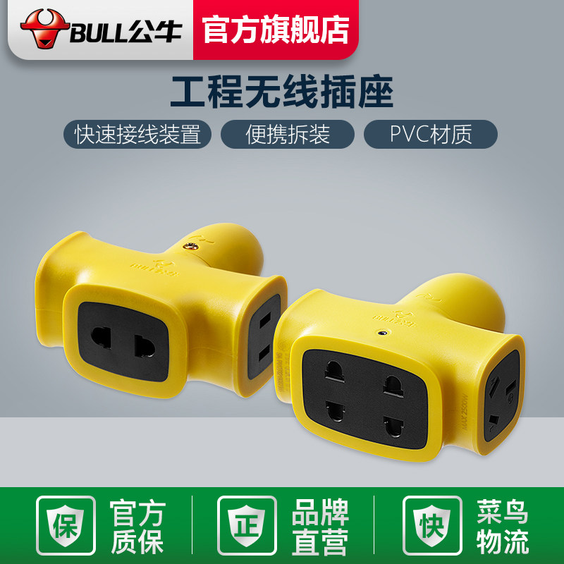 (Engineering) Bull's fall Not Rotten Socket socket extension cord Three-hole wireless GN-C221X GN-C322X