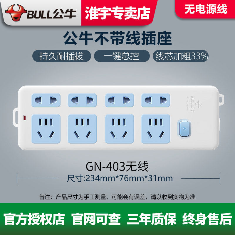 Bull Without Wire Socket GN-403 Wireless plug-board 8-bit porous self-wiring power switch extension cord
