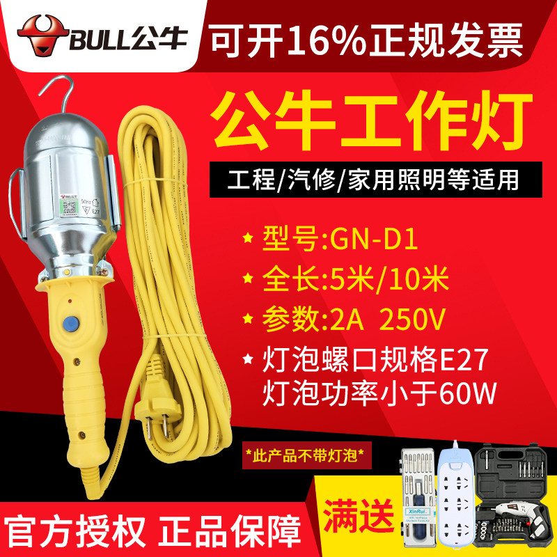 Bull Wireless Work Light Engineering Repair Special Outdoor Line Lamp Car Repair Overhaul Lights Anti-Fall Hood GN-D1