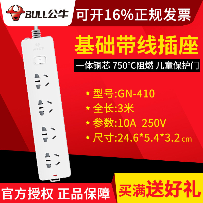 Bull socket GN-410 power strip power strip power strip drag strip four-hole 3m 5m 10m