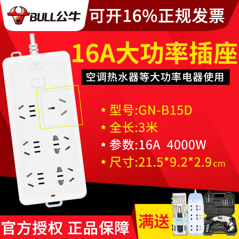 Bull Socket 10A Turns 16A High Power Air Conditioning Plugboard 16A Extension Wire Water Heater B15D Multi Jack