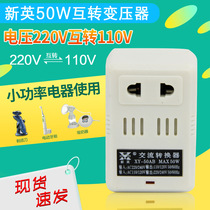 Xinying 50W 220V to 110V 110V to 220V transformer Japan American voltage 100W converter