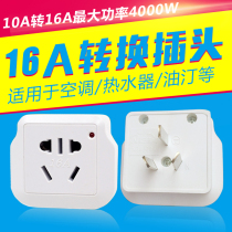 10a to 16a air conditioning special socket three-hole plug row 16a high-power plug board converter European standard round hole to