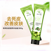 olive is soft and smooth to soften and cut the corner with a bath salt 380g