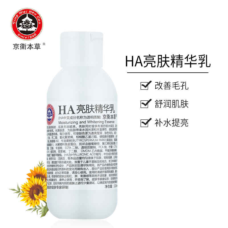 Jingwei Materia Medica HA Brightening Essence Emulsion 110ml Moisturizing Soothing Brightens Skin Tone