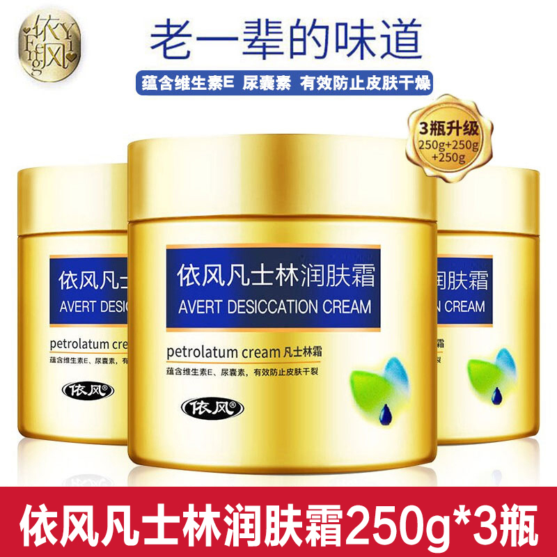 Ex-wind Vaseline moisturizing cream 250g nourishing moisturizing and anti-cracking and cracked body milk protective hand foot anti-crack cream