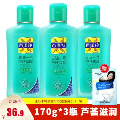 Pharx Fenghuang Glycerin No.1 170g * 3 bottles of aloe moisturizing and moisturizing skin care gel body lotion