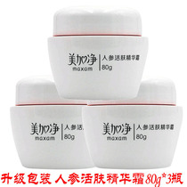 3 bottles of Meijiajing ginseng revitalizing essence cream 80g dilute fine lines moisturizing moisturizing nourishing firming cream
