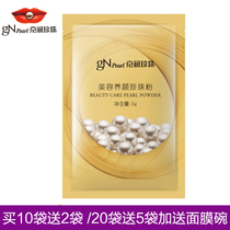 10 bags delivered 2 bags Beijing Runway pearl Beauty Nourishing Pearl Powder Micron Grade External 5g whitening Light Spot Mask Powder