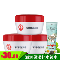 Dabao SOD moisturizing cream 50g*3 bottled face moisturizing moisturizing non-greasy cream men and women summer refreshing lotion