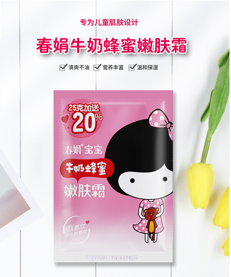 10 bag delivered 2 bags Chunjuan baby cream 25g (milk honey) gentle moisturizing nourishing child water tonic face cream