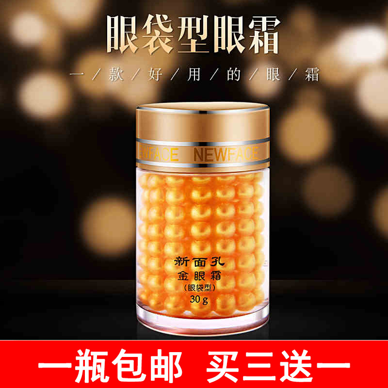 New face golden eye cream 30g eye bag cream dark circles Chinese synchronized swimming team recommends staying up late to go dark