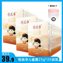 Yu Meijing childrens cream 30 bags of moisturizing set baby bag double moisturizing moisturizing lotion baby cream