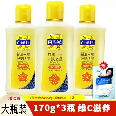 Anti-counterfeiting 3 bottles of Pagel Gol 1 170g Vitamin C nourishing skin care gel moisturizing moisturizing lotion lotion