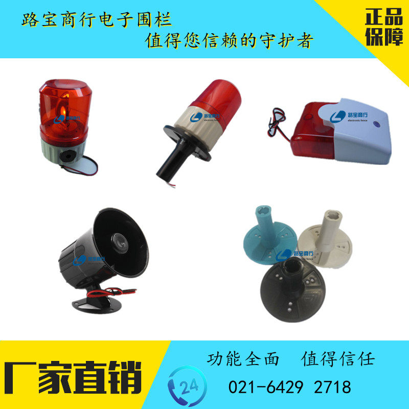 Sound and light alarm Perimeter alarm equipment accessories Intelligent electronic pulse fence system Anti-theft power grid