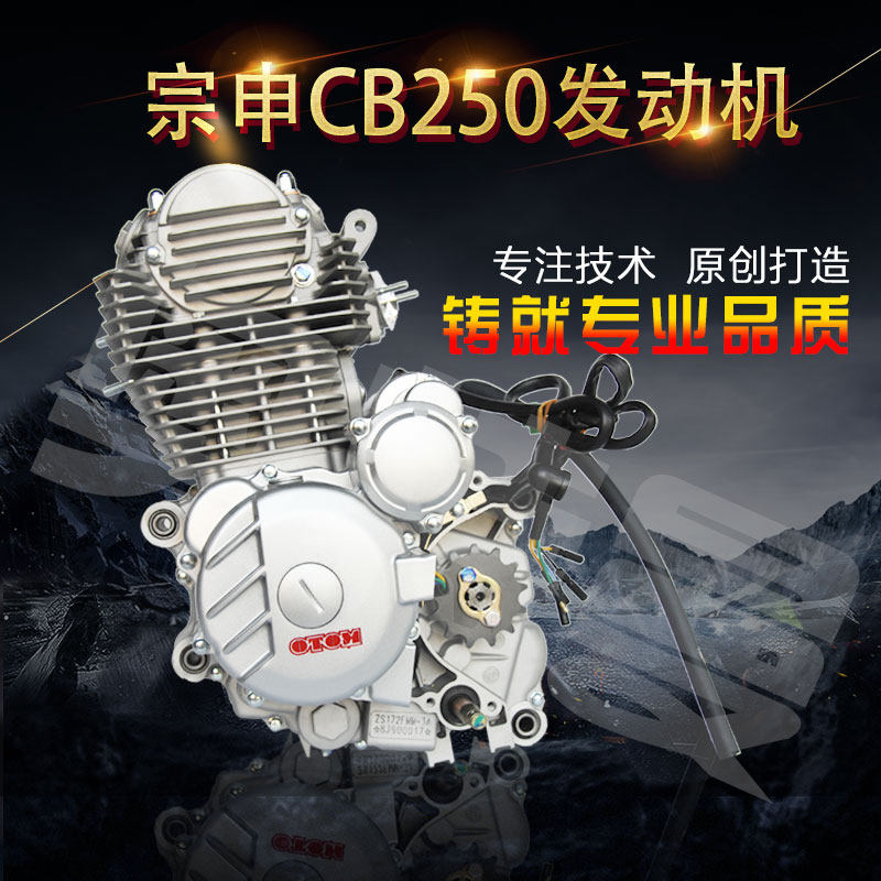 Tricycle cross - country motorcycle engine CB250 air - cooled OTOM engine large cylinder new Zongshen original factory