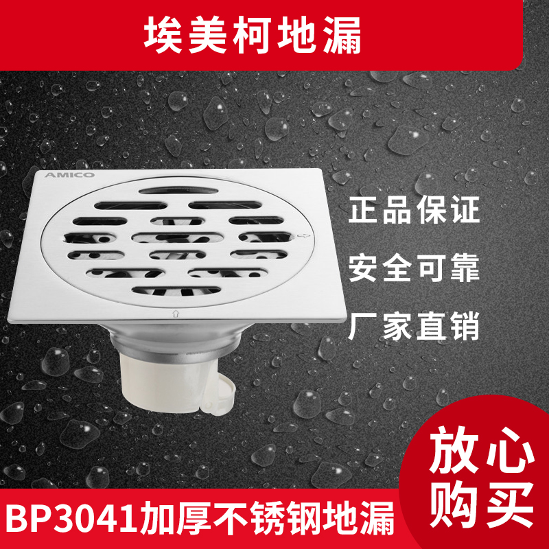 Emmeke 304 stainless steel floor drain BP3041 thickened stainless steel shower balcony floor drain