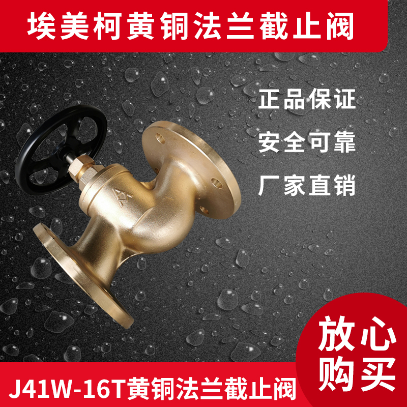Original Emmy Ke 314 brass flange stop valve DN15 (with various specifications inside)