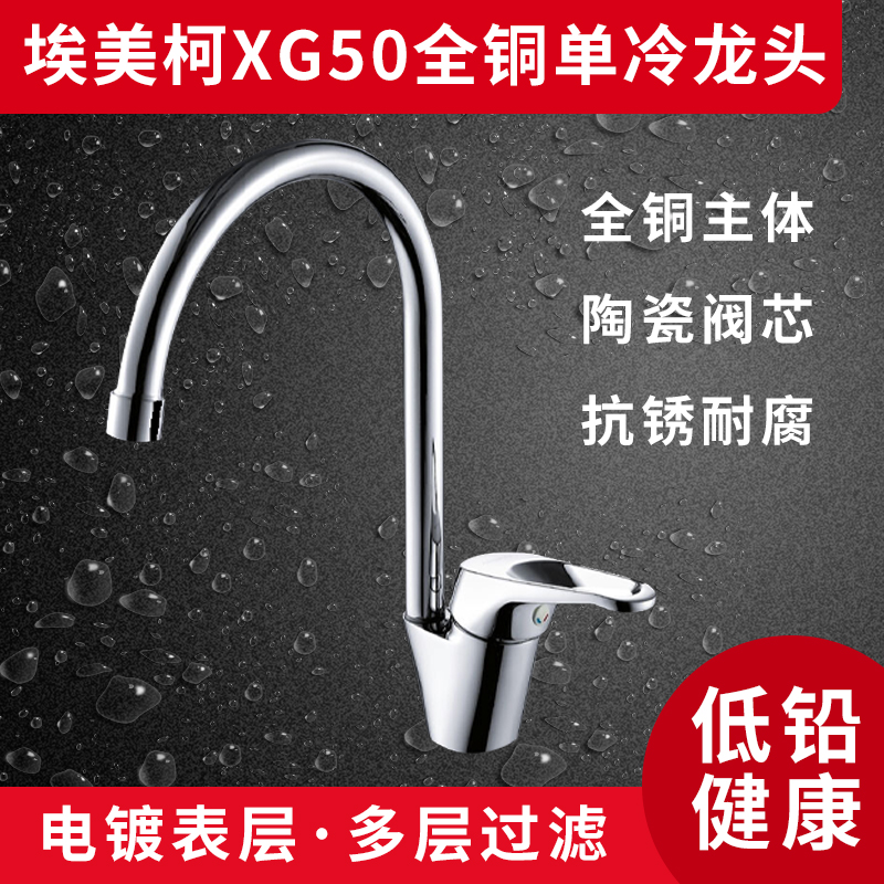 Emeke XG50 cold and hot water tank Vegetable Basin Kitchen Tap Single Handle Double Cut Wash Tap